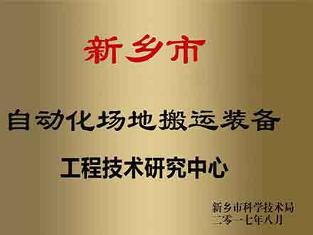 兰州市新乡市自动化场地搬运研究中心