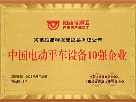 兰州市中国电动平车10强企业