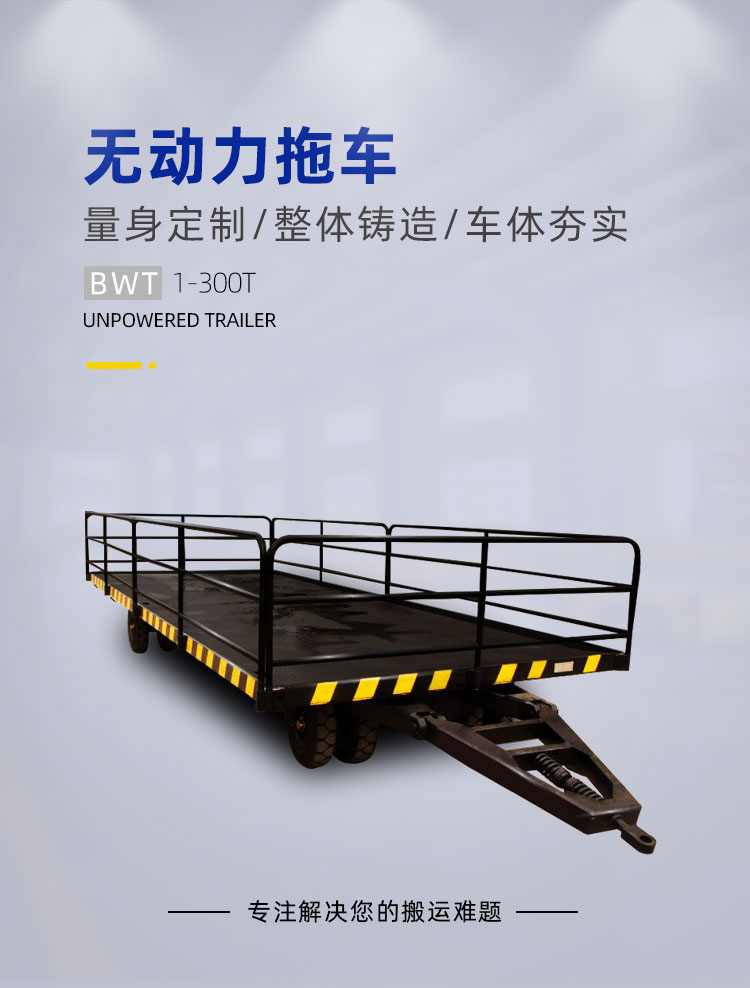唐山市十吨BWT无动力拖车